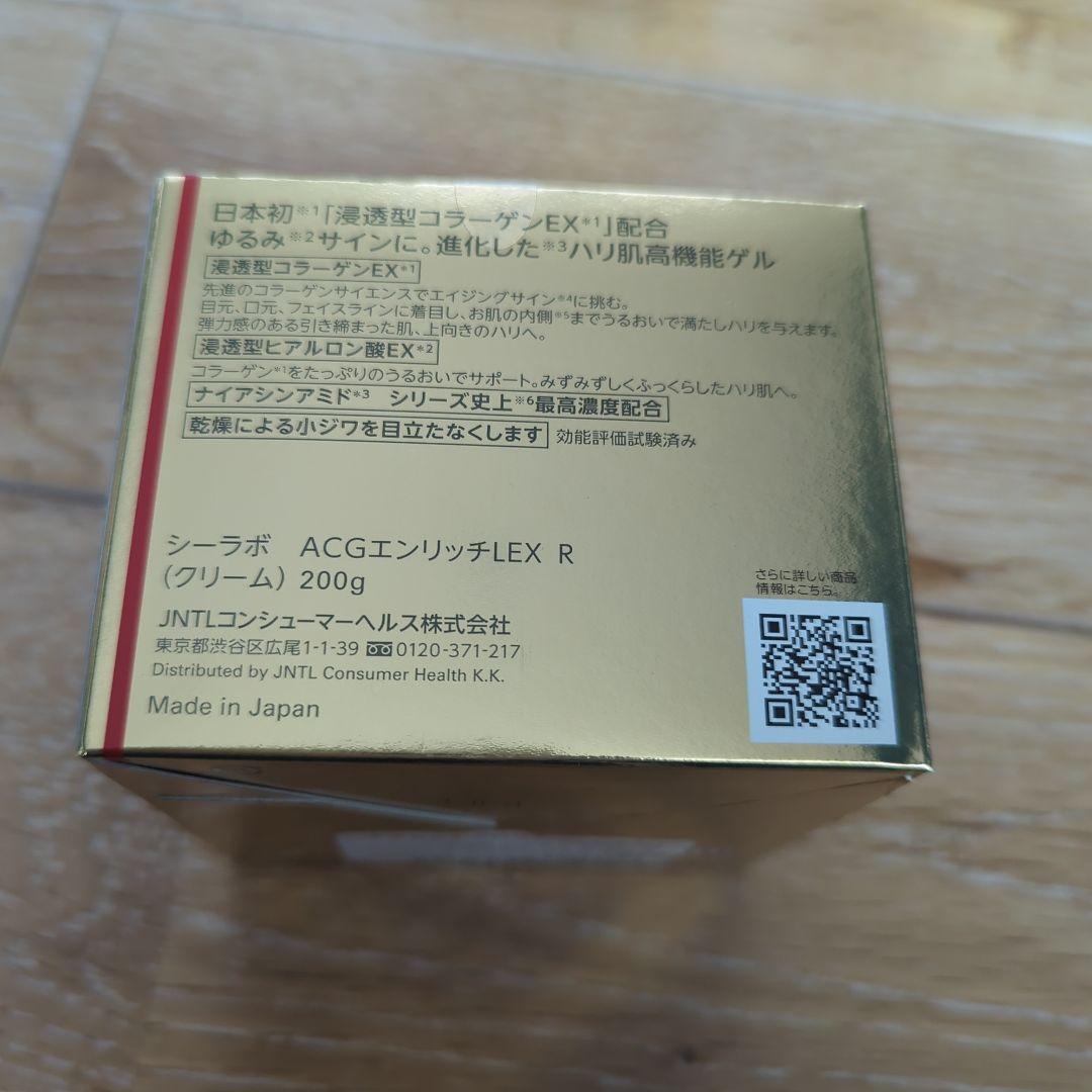 【新品未使用】ドクターシーラボ ACG エンリッチリフト(200g+120g)