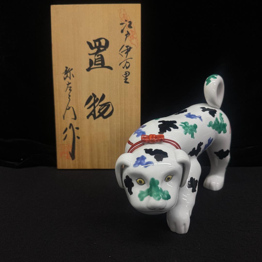 伊萬里　弥左衛門　色絵犬置物 共箱