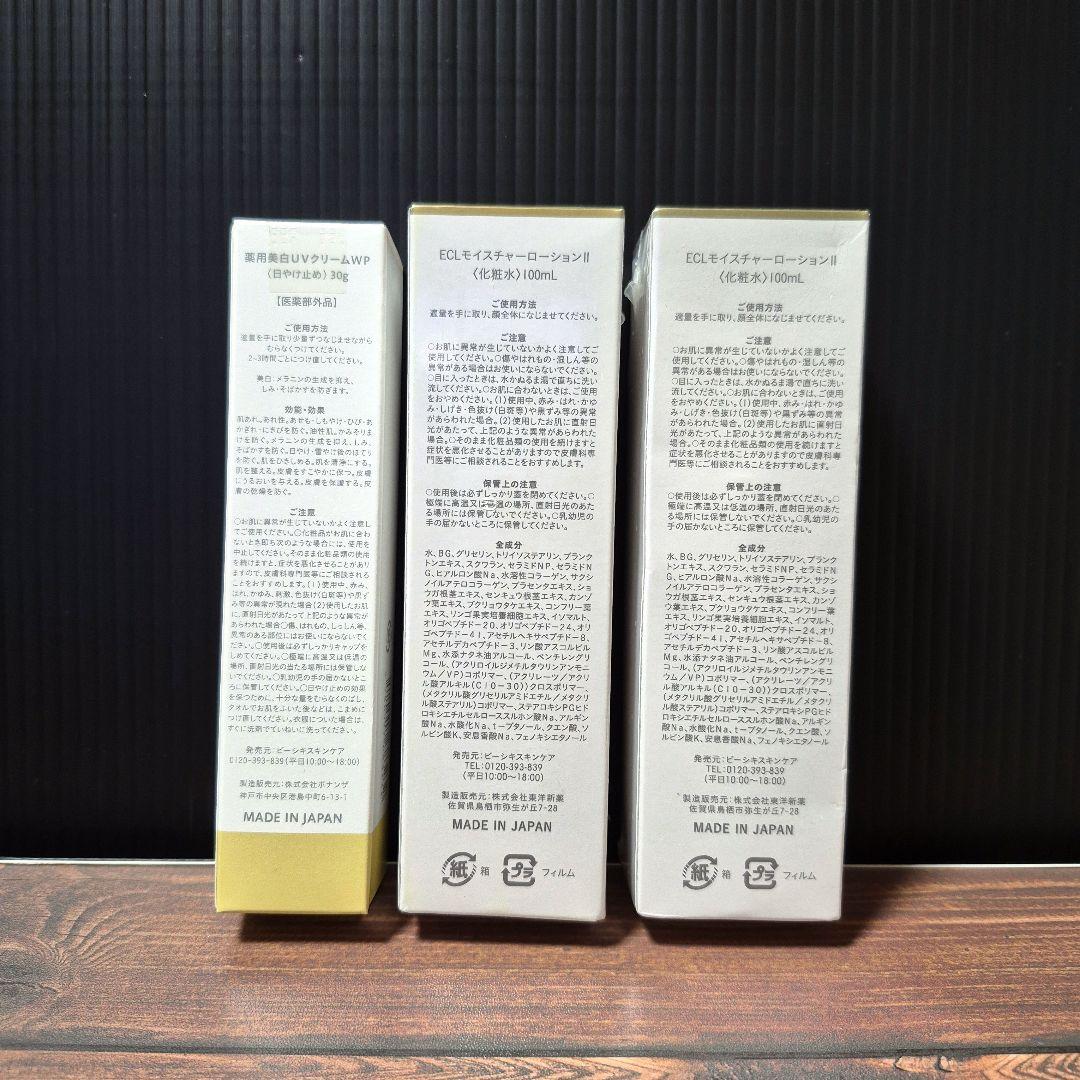 白漢しろ彩 ラメラ ローション 100ml ×2 薬用美白UVクリーム 30g
