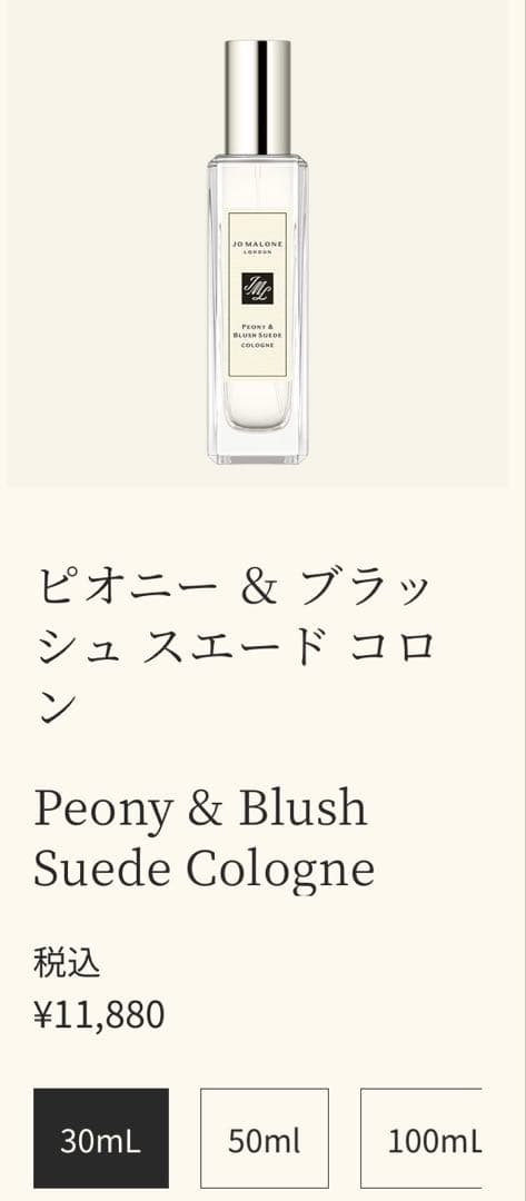 JO MALONE Peony & Blush Suede セット