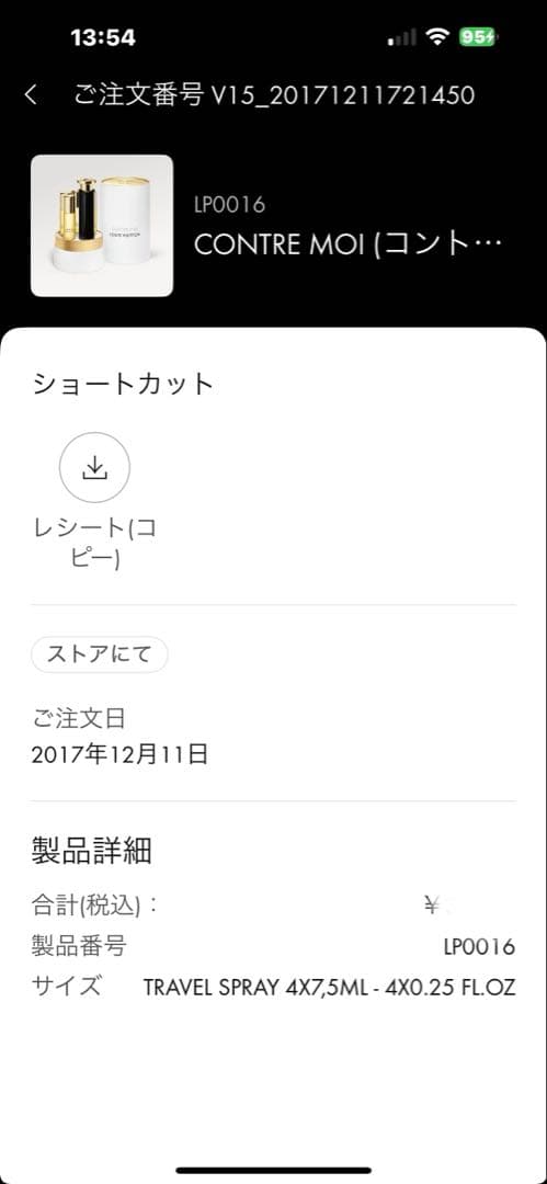LV廃盤名作コンドロモワオードパルファン 75ml