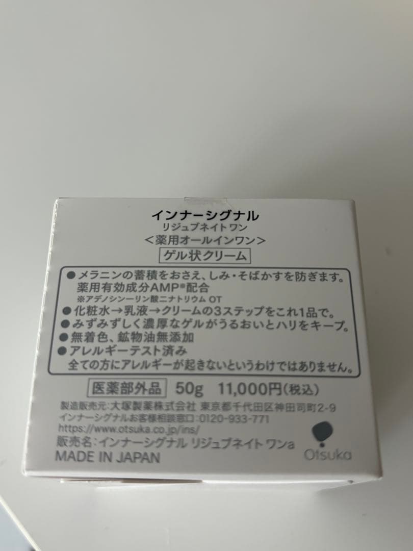 新品未開封　インナーシグナル　リジュブネイト　ワン