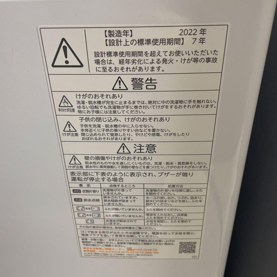 シャープ 冷凍冷蔵庫　151L 東芝 洗濯機　4.5kg セット　2022年製