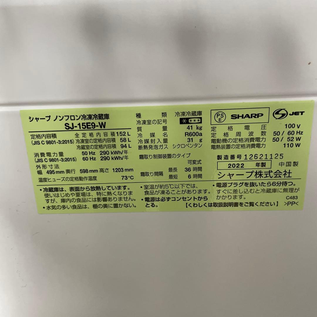 シャープ 冷凍冷蔵庫　151L 東芝 洗濯機　4.5kg セット　2022年製