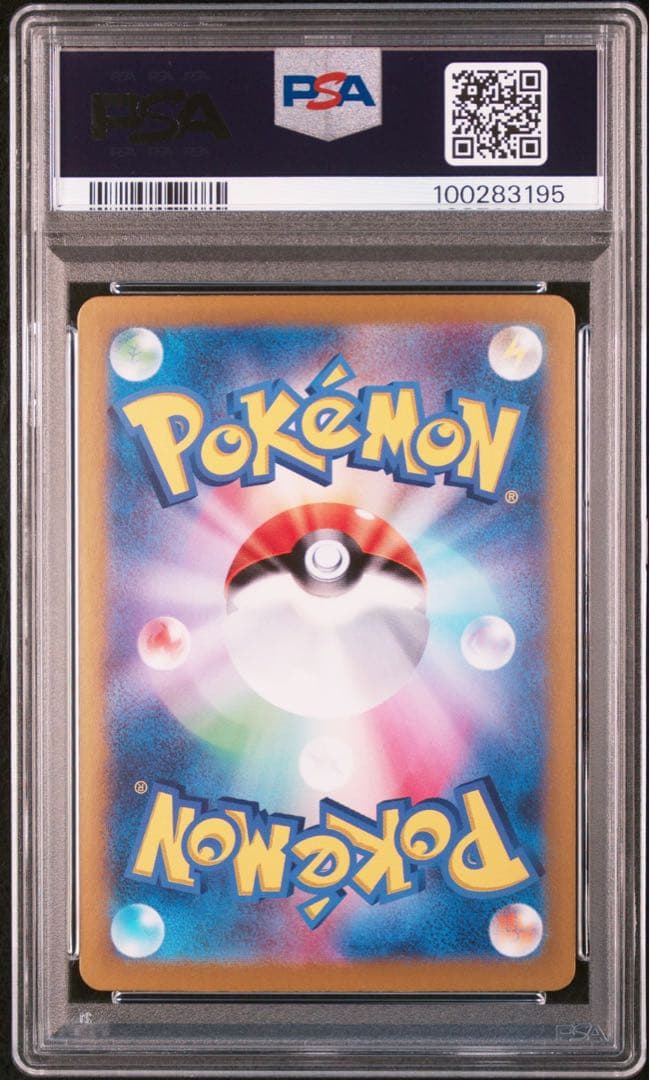 【PSA10】ピカチュウex SAR 超電ブレイカー