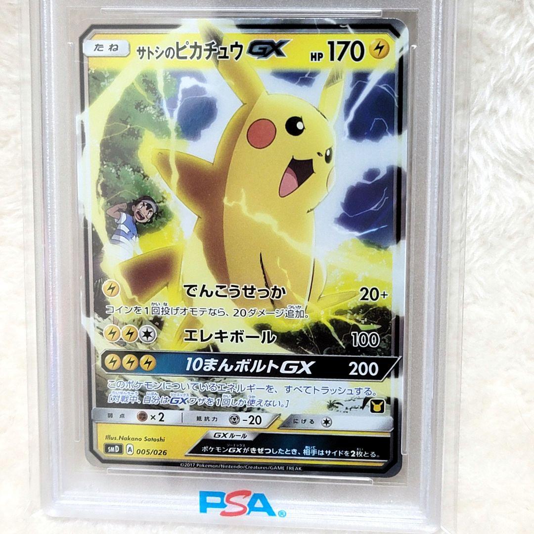 超希少 入手困難 PSA10サトシのピカチュウGX ポケモンカード ピカチュウ