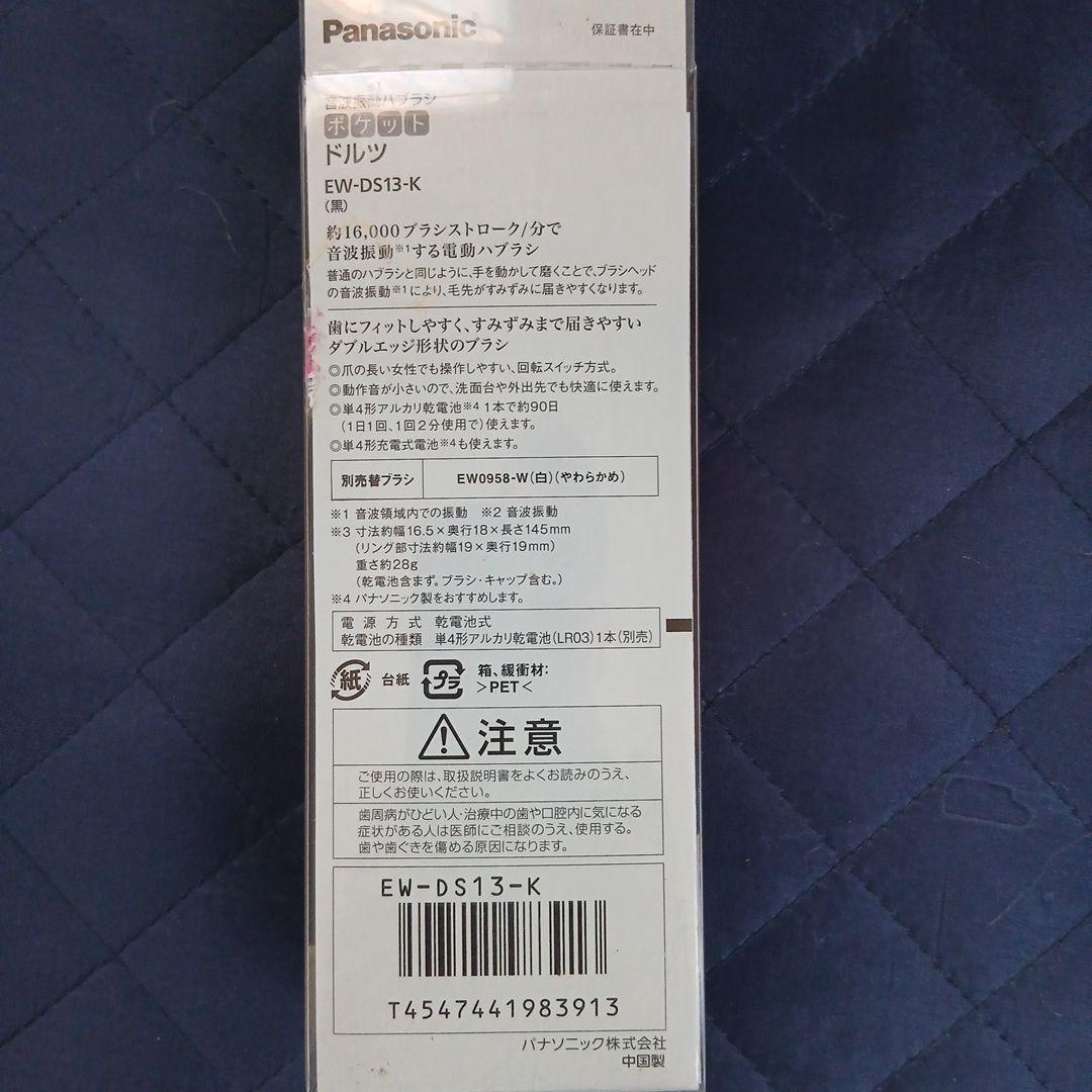 Panasonic EW-DS13-K 電動歯ブラシ 本体