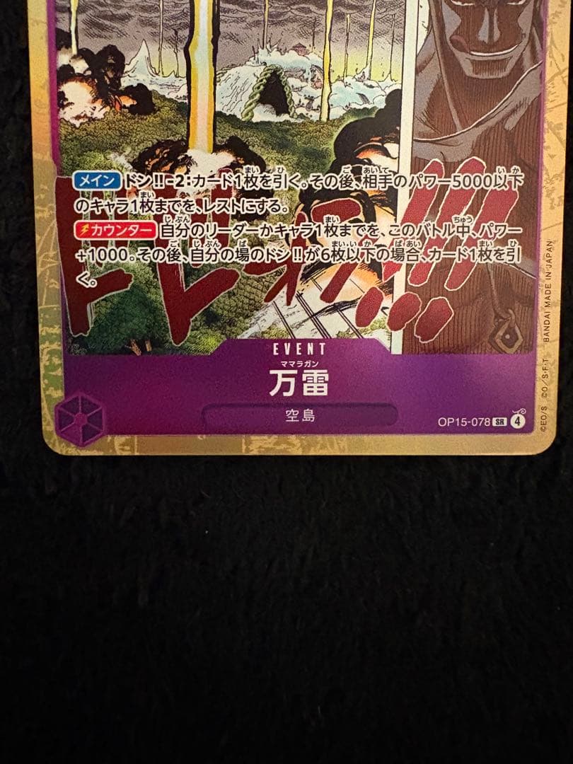 ワンピース カードゲーム エネル(SEC)・万雷(SR)2枚セット