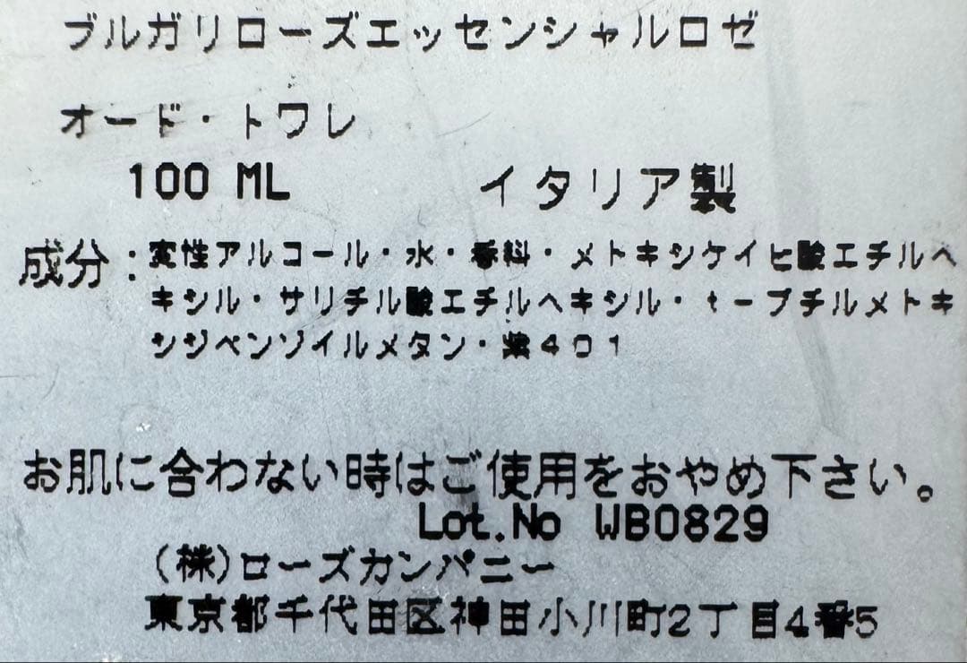 【未使用に近い】ブルガリ ローズエッセンシャルロゼ オードトワレ 100ml