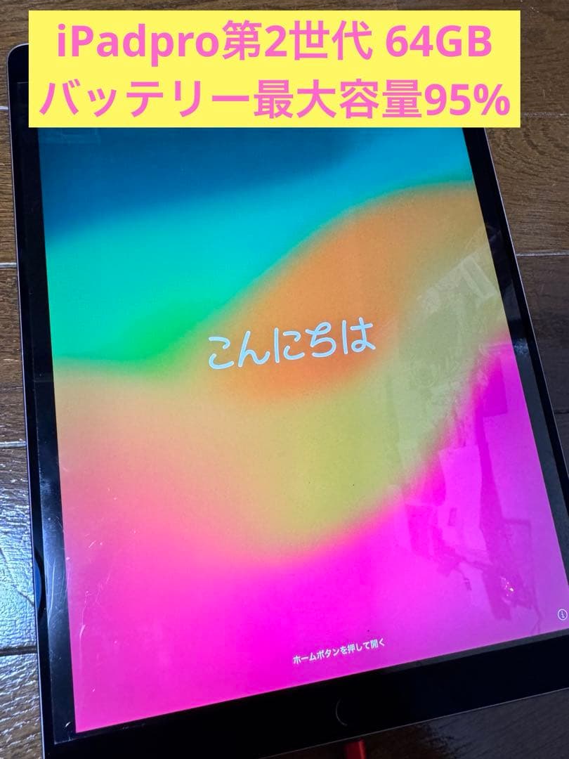 iPad pro 13インチ 第2世代 64GB