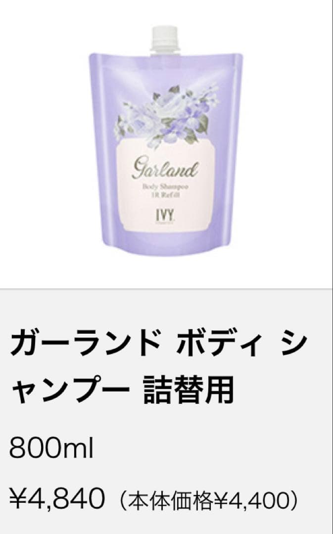 ☆定価9,680円☆大特価☆新品☆送料無料☆アイビー化粧品 ボディシャンプー