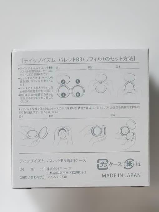 TIPISM13 PALETTE BB クッションファンデーション専用ケース付き