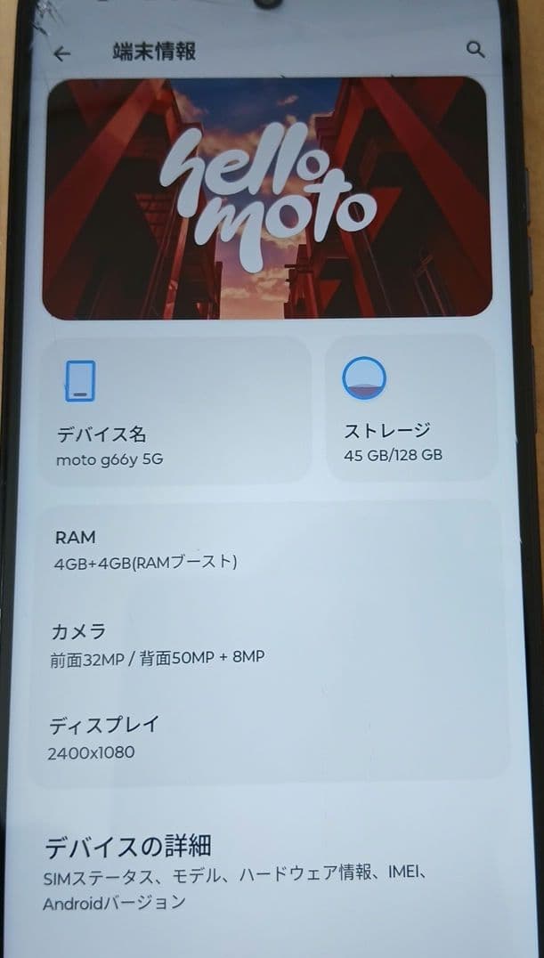 (液晶割れ)　motorola　moto g66y 5g
