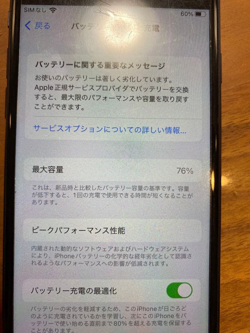 iPhone SE2 64GB SIMフリー　修理履歴なし　バッテリー76%