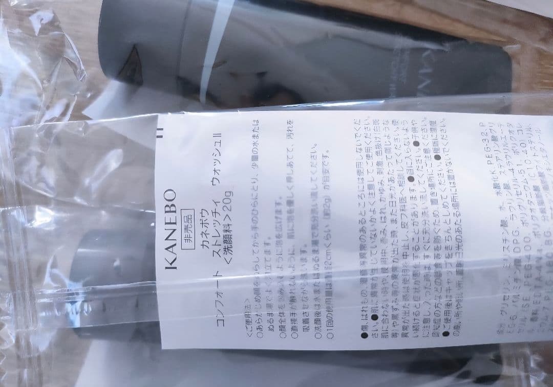 カネボウ コンフォート ストレッチィ ウォッシュⅡ 20g サンプル