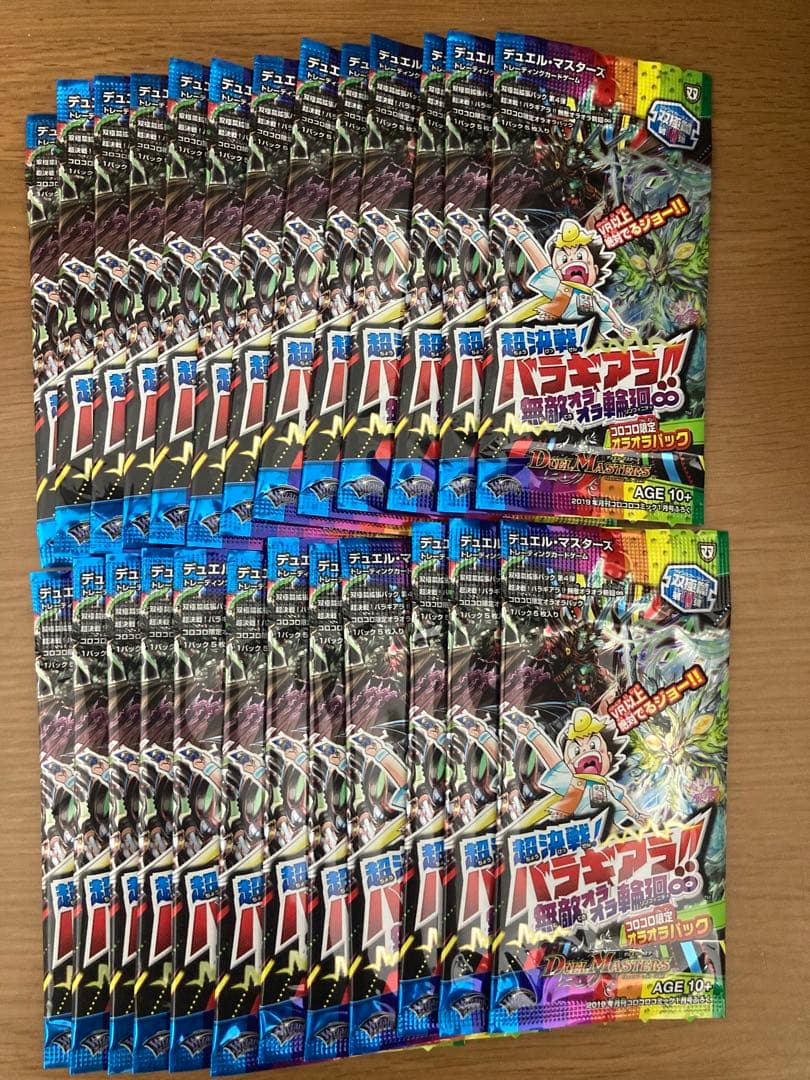 超決戦！ バラギアラ‼︎ 無敵オラオラ輪廻♾ コロコロ限定オラオラパック
