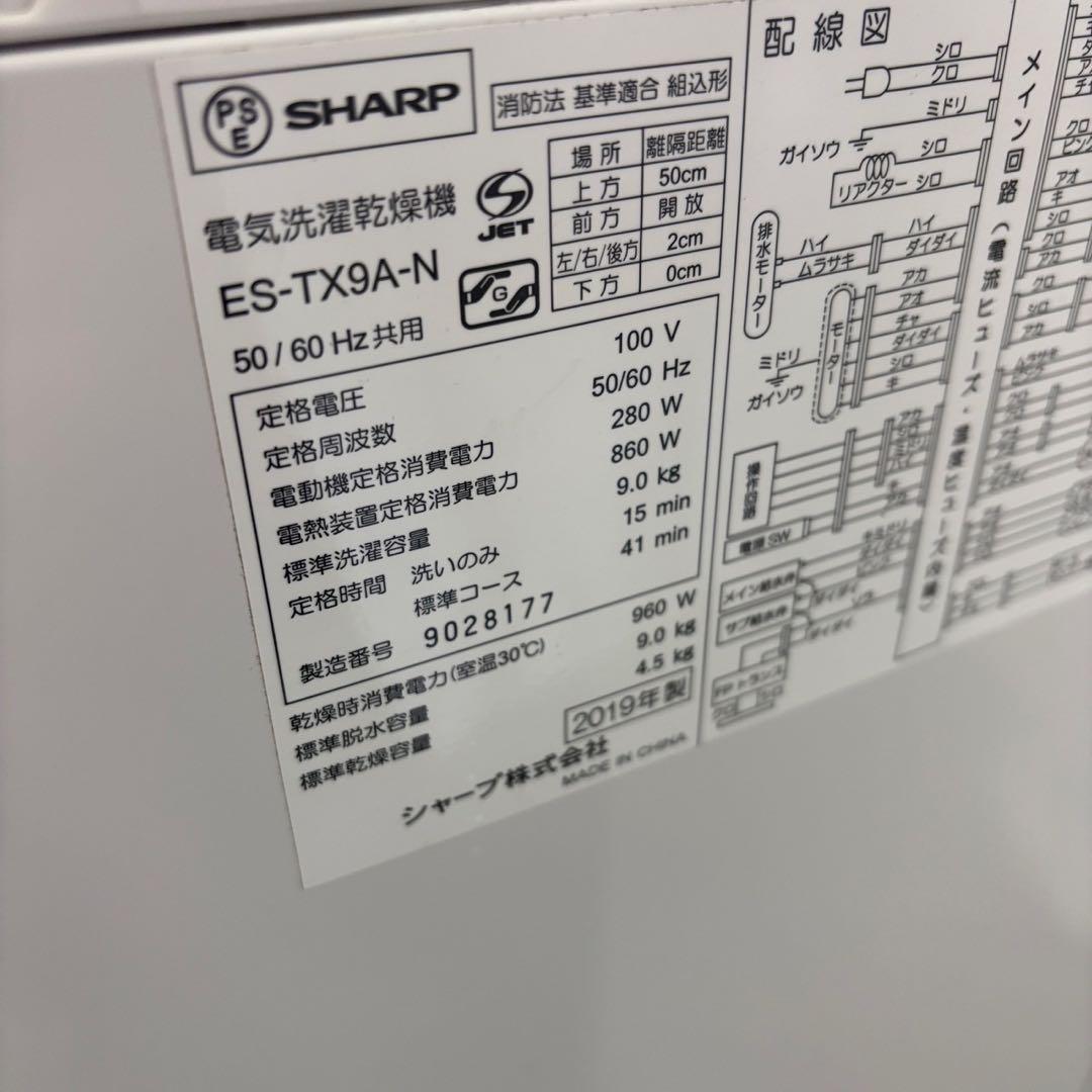 220❤️　洗濯機　SHARP　9キロ　乾燥付き　一人暮らし　安い　中古　設置無料