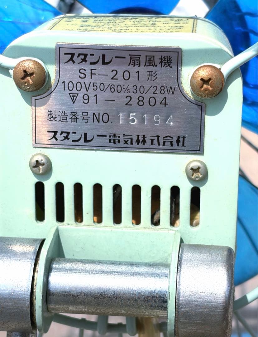 希少　昭和レトロ家電　STANLEY スタンレー 扇風機マイファンSF-201形