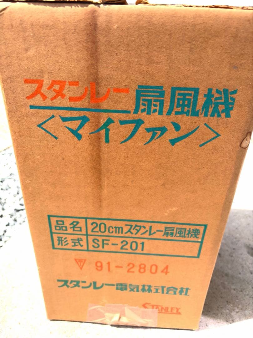 希少　昭和レトロ家電　STANLEY スタンレー 扇風機マイファンSF-201形