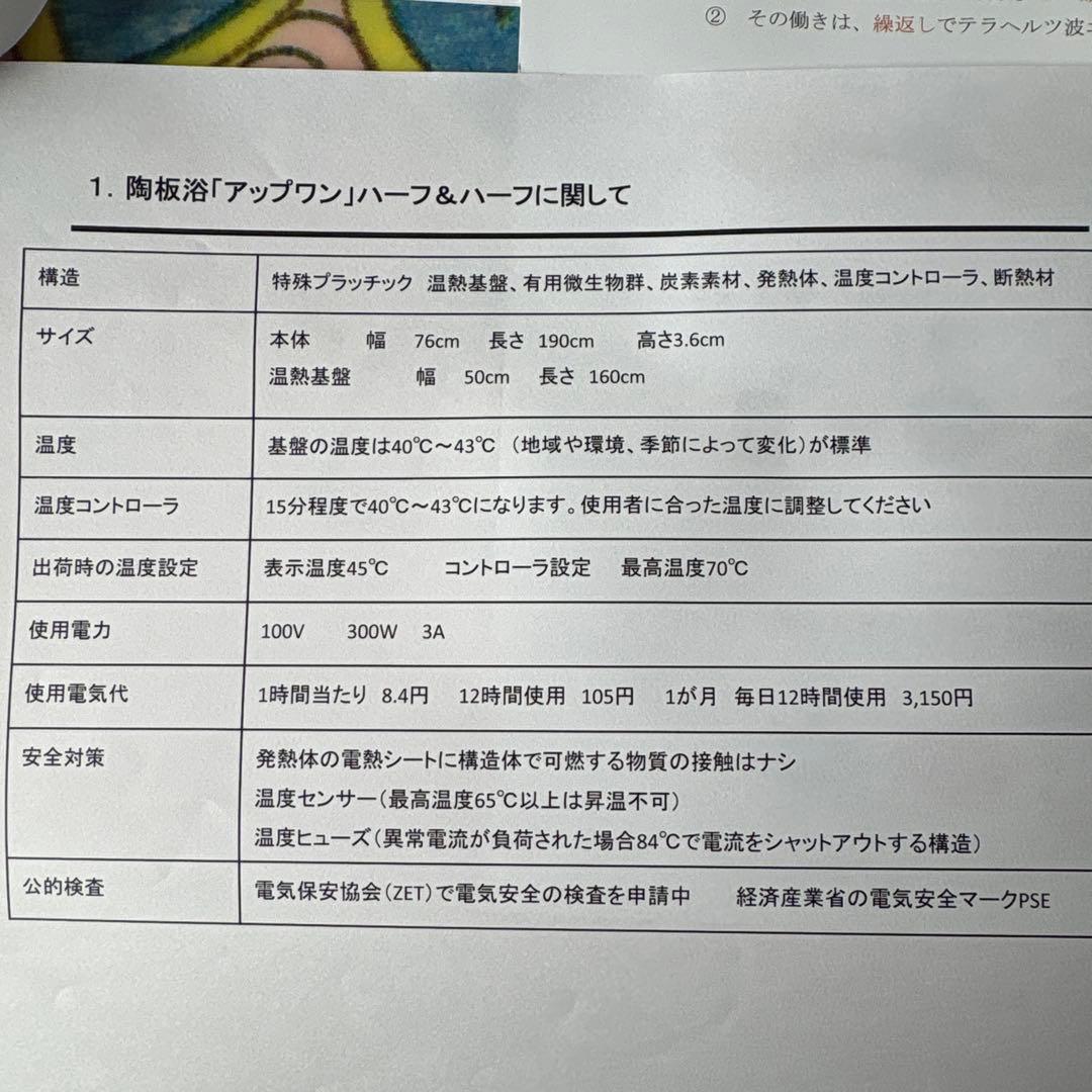 アップワン　陶板浴
