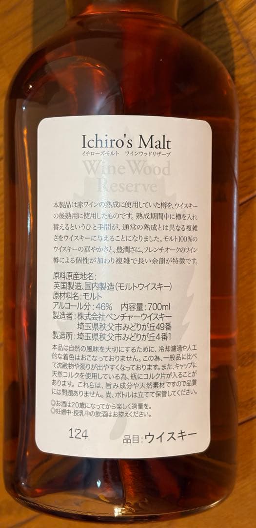 新品　イチローズモルト