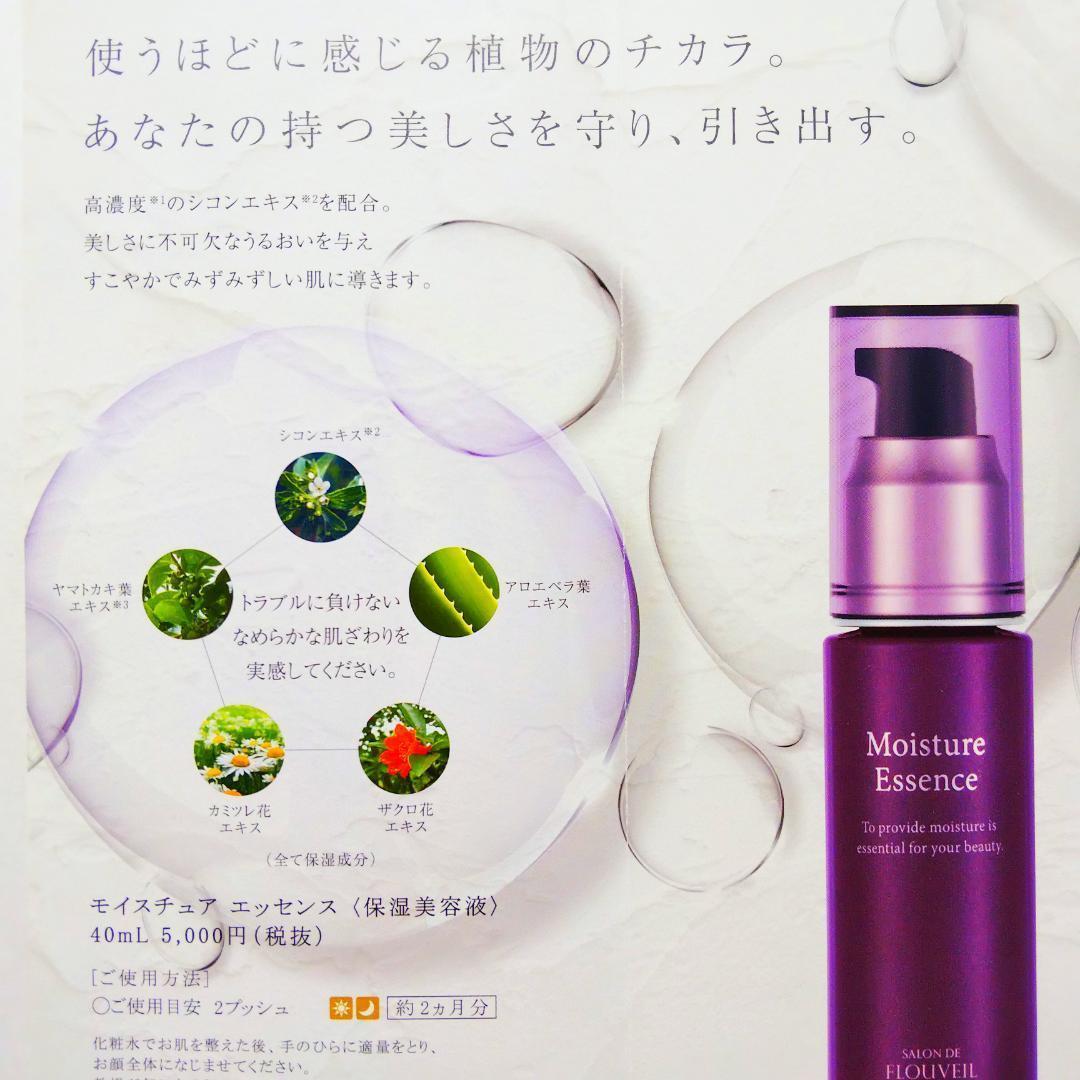 全６点＊モイスチュアエッセンス美容液➕新エフ７７＊５点セット＊フルベール化粧品