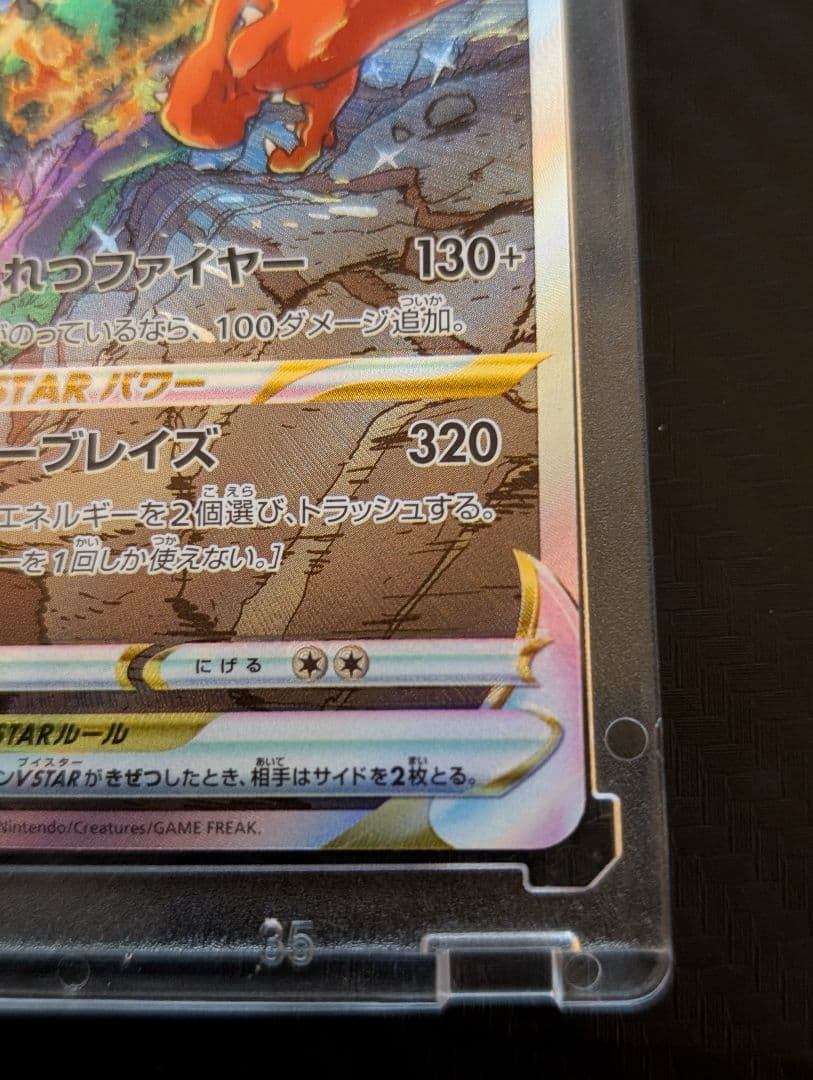 ポケモンカード　リザードンvSTAR sar