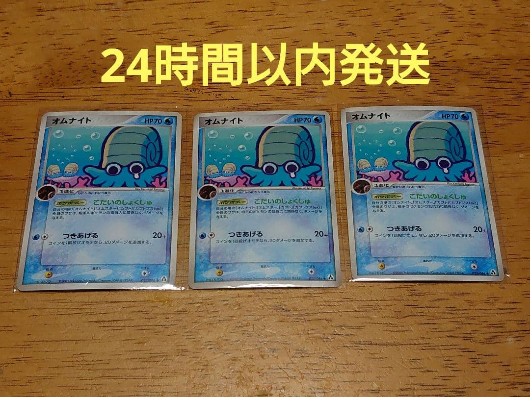 ポケモンカード オムナイト まぼろしの森 3枚セット 失恋オムナイト