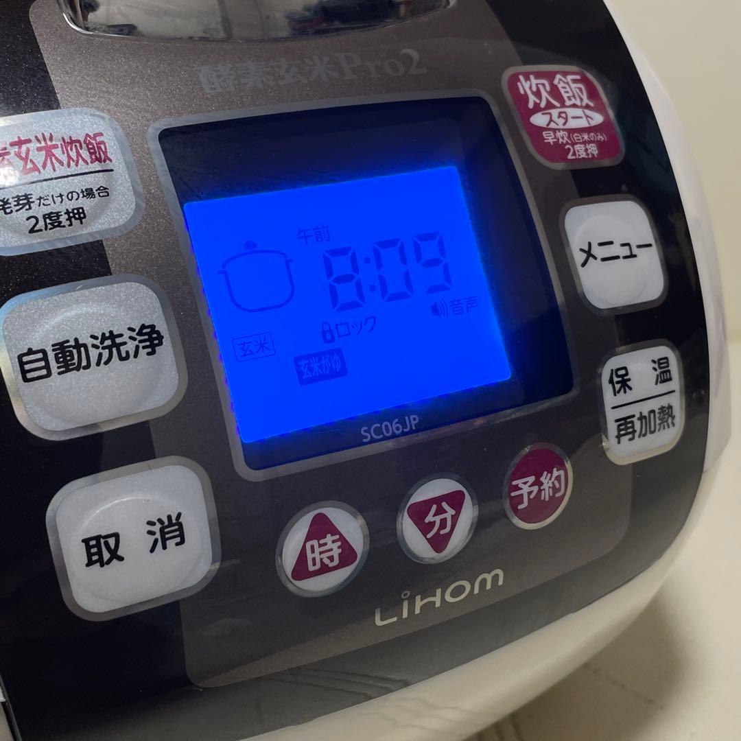 超高圧・酵素玄米炊飯器 酵素玄米Pro2 （SC06JP）LiHom動作確認済
