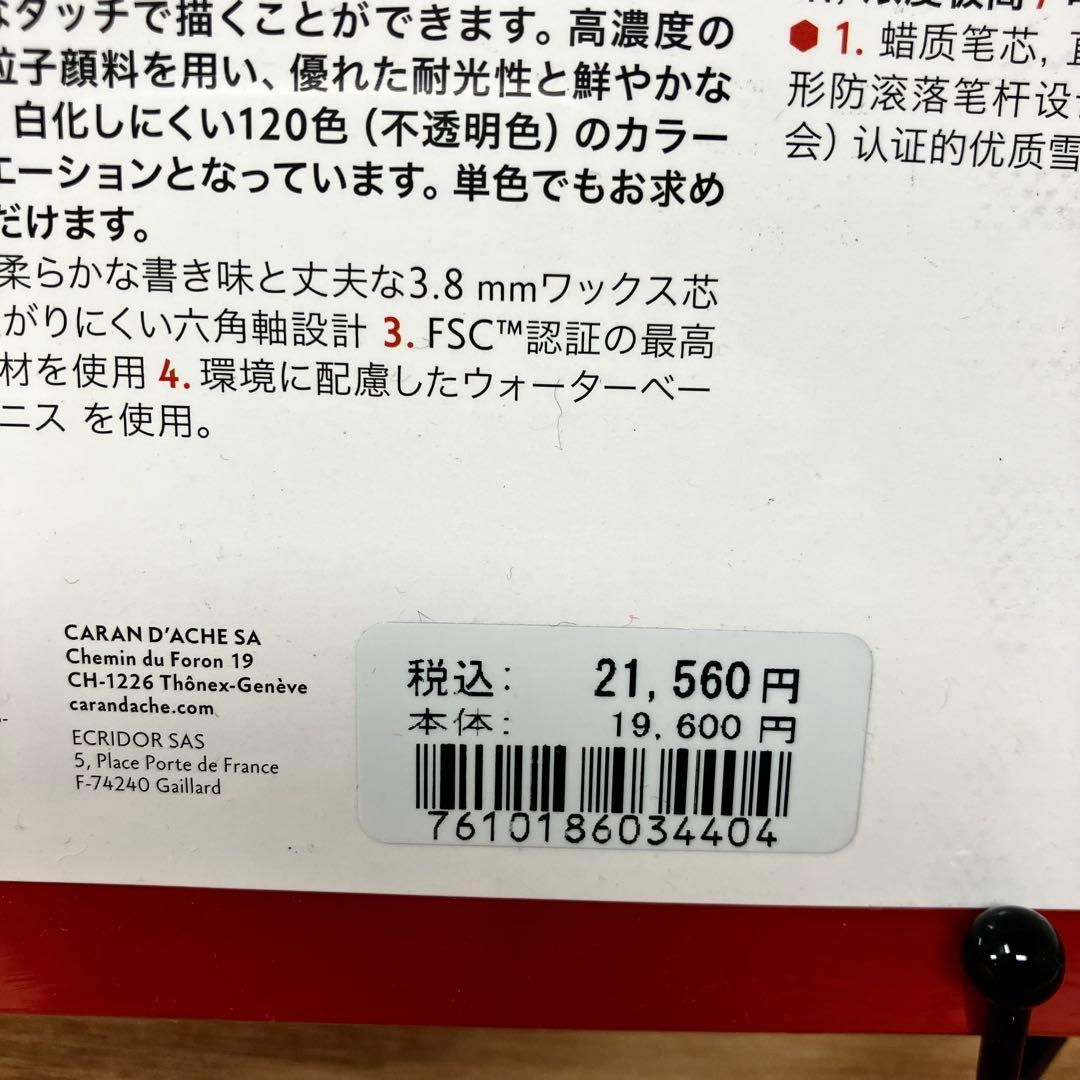 新品　未開封 カランダッシュ スプラカラー ソフト アクアレル ペンシル&セット