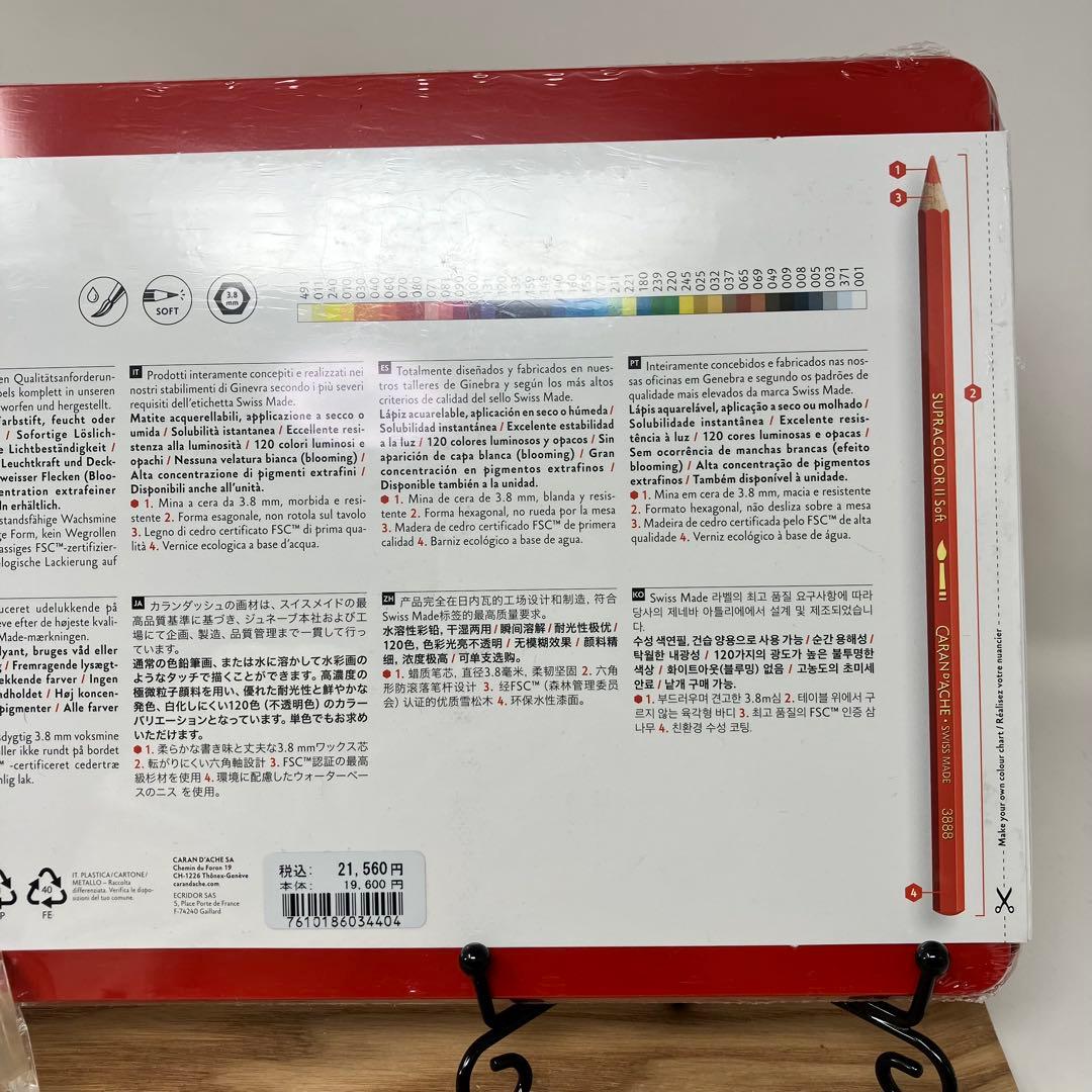 新品　未開封 カランダッシュ スプラカラー ソフト アクアレル ペンシル&セット