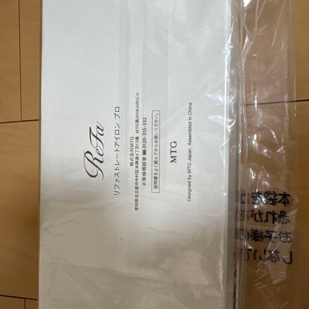リファ ストレートアイロン プロ ピンク　新品未使用