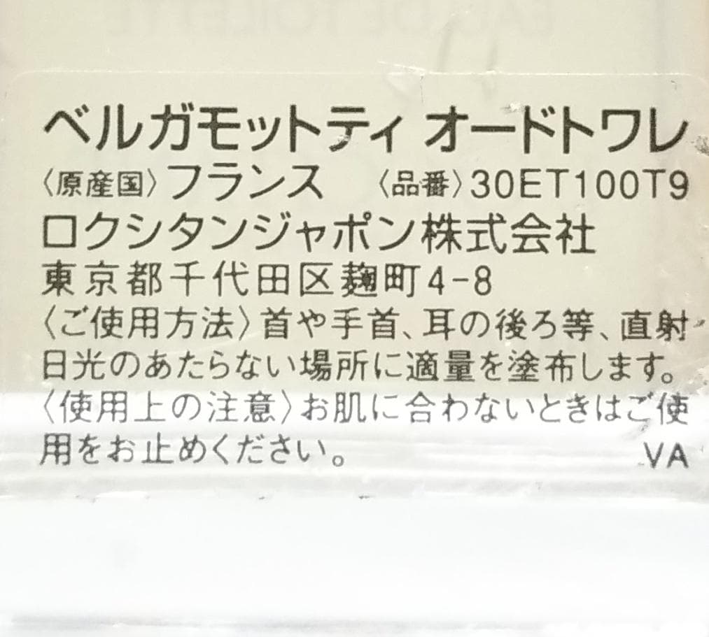 ほぼ満量 ロクシタン　ベルガモットティ 100ml オードトワレ