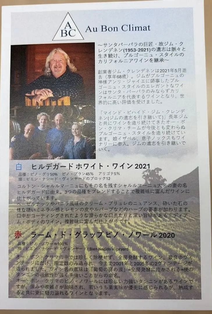 Au Bon Climat 白赤2本セット 2021 2020 オーボン・クリマ
