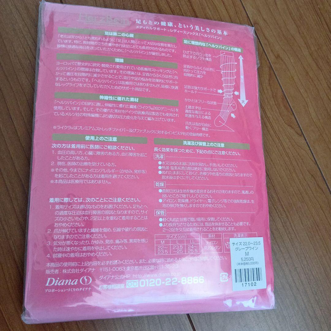 ダイアナ　ヘルツバイン　メディカルサポート　レディースソックス