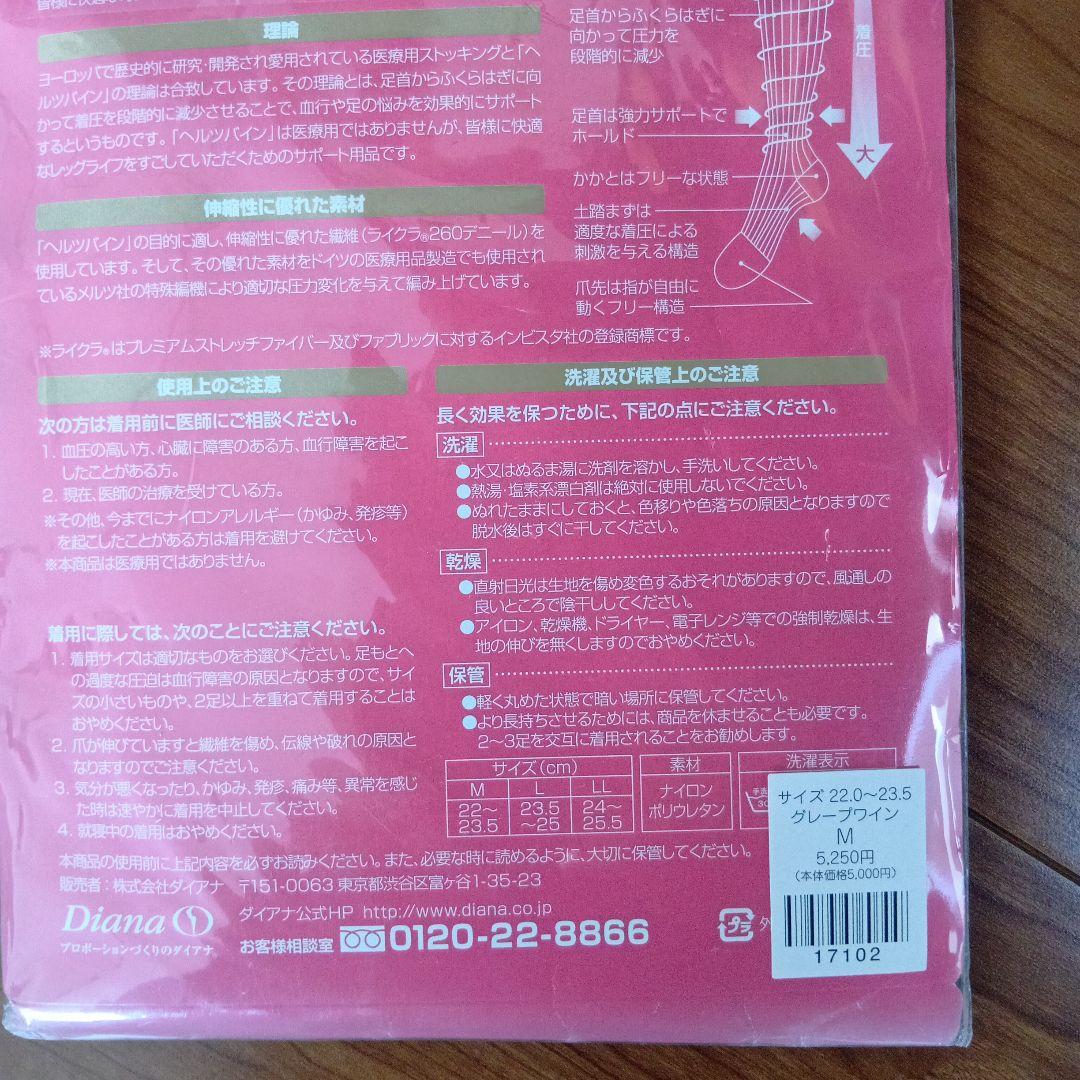 ダイアナ　ヘルツバイン　メディカルサポート　レディースソックス