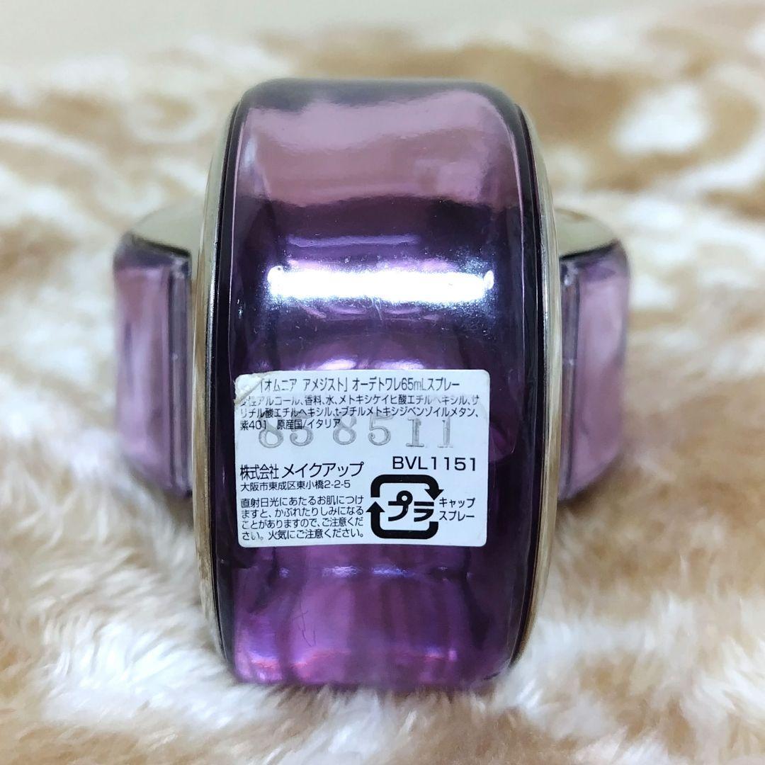 ブルガリ オムニア アメジスト 65ml