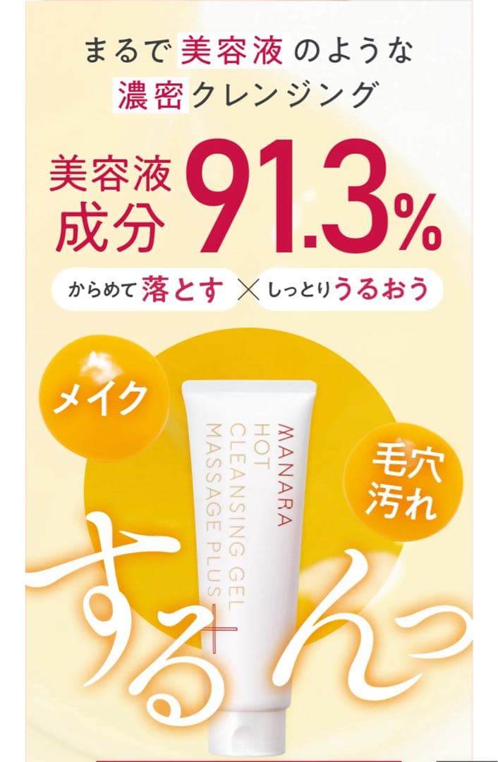 マナラ　ホットクレンジング　まとめ　1fs/653226