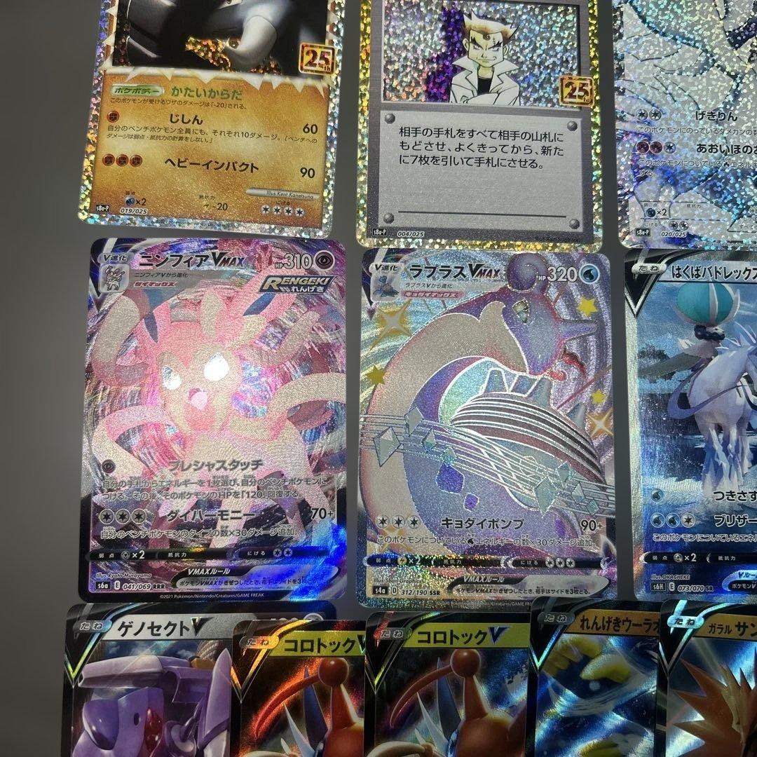 ポケモンカード　まとめ売り　25th hr sa ssr UR レシラム　24枚