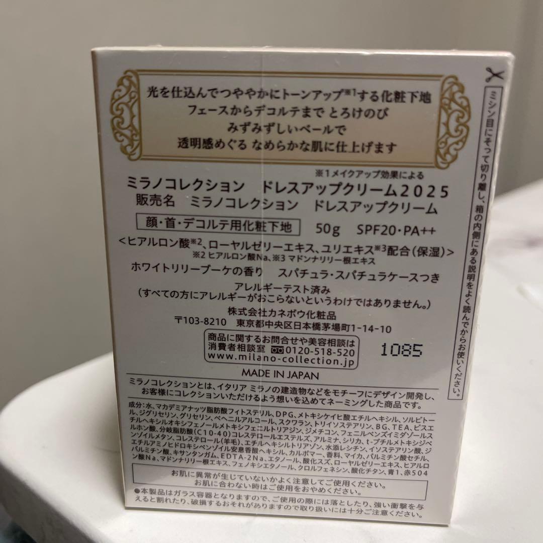 化粧下地 Milano Collection 2025 Dress Up Cream