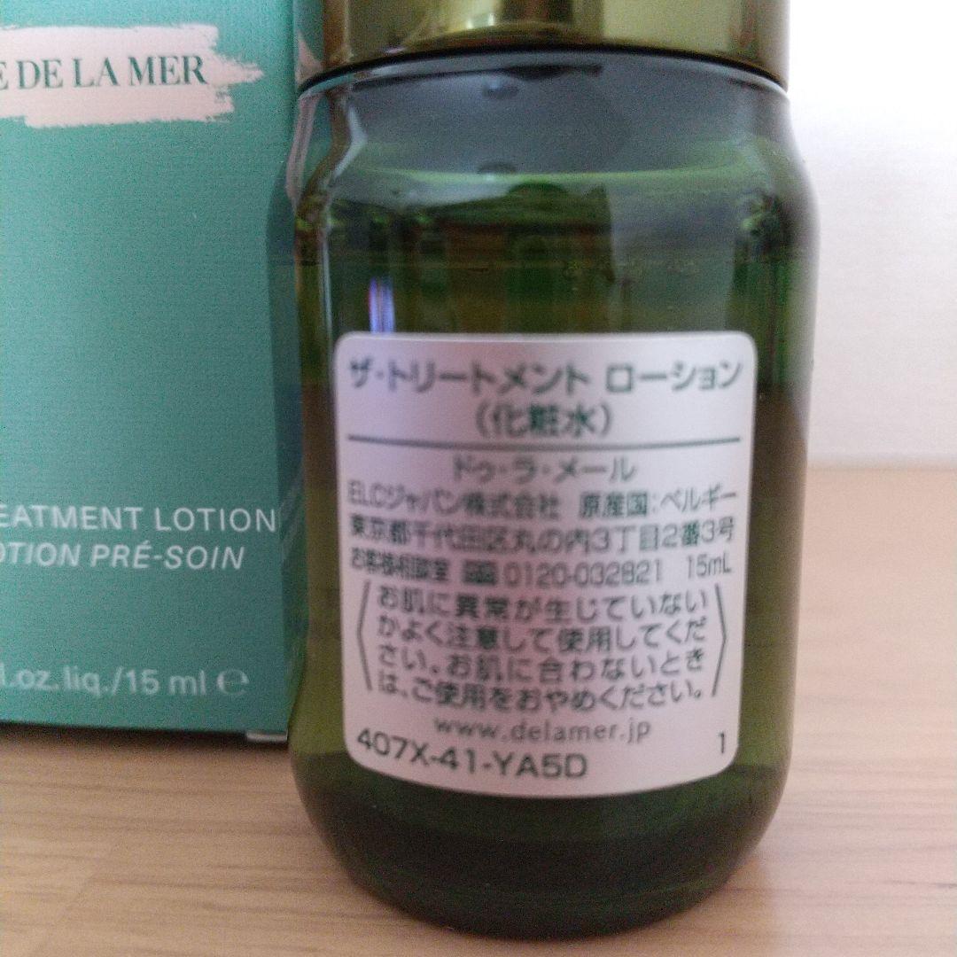 ラメール モイスチャライジング ソフトクリーム 7ml×2 化粧水サンプル付