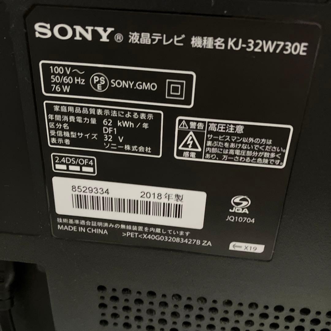 ソニー SONY BRAVIA KJ-32W730E 2018年製