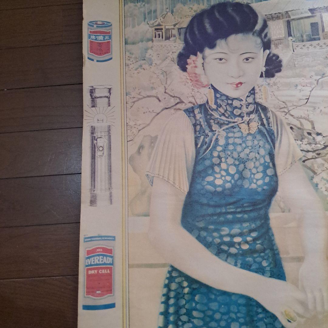 中国　1932年 之光作　永備卑　EVEREADV ポスター　美人画