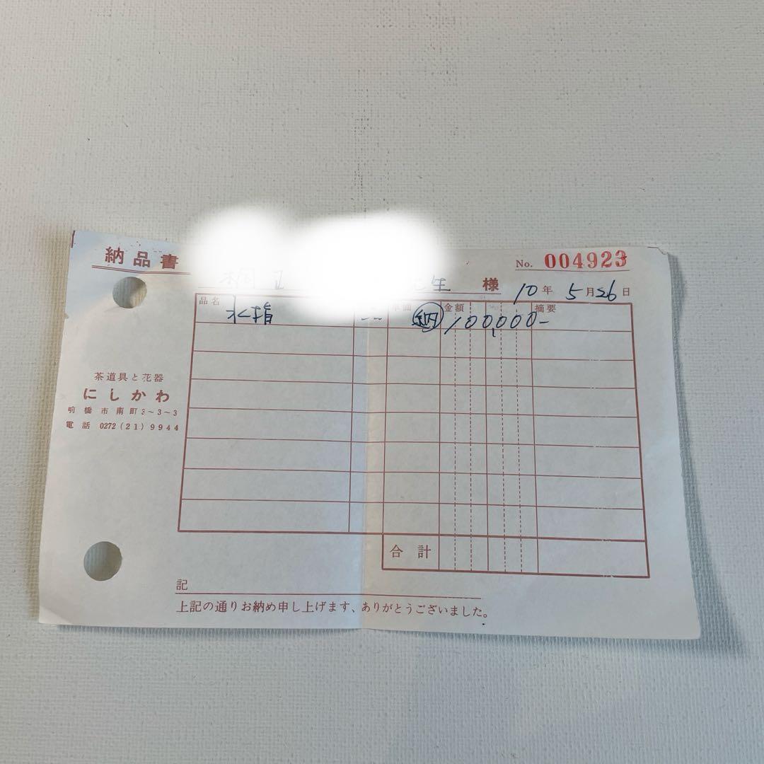 李殷九　韓国人間文化財　柿天目　茶道具　水指