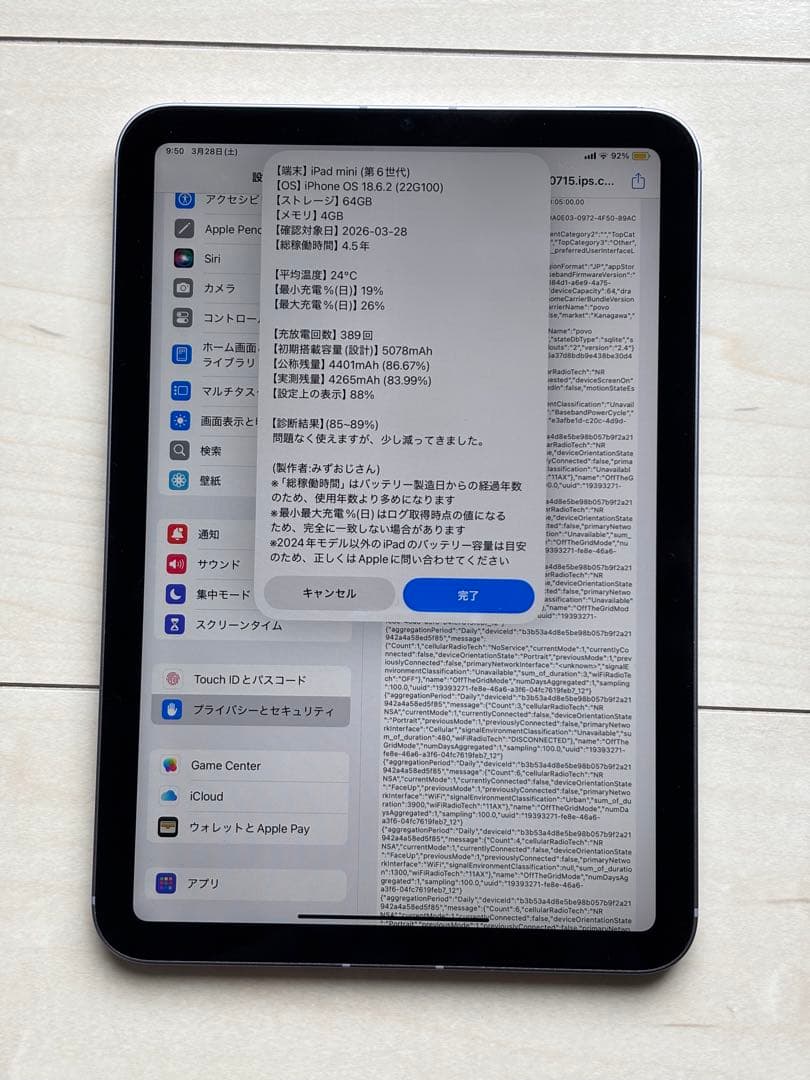 Apple iPad mini 第6世代 Cellularモデル パープル 美品