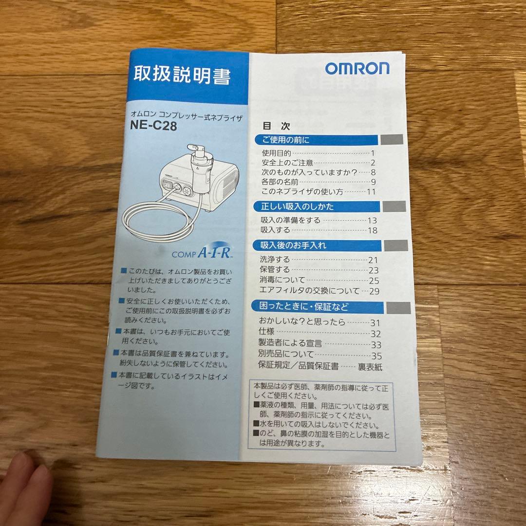 【美品】オムロン コンプレッサー式ネブライザ NE-C28 カバー・説明書あり