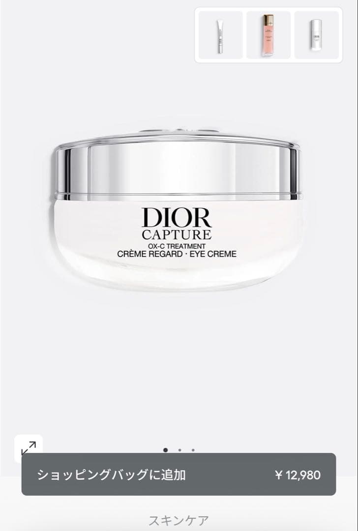 Dior Capture ローション クリーム セット