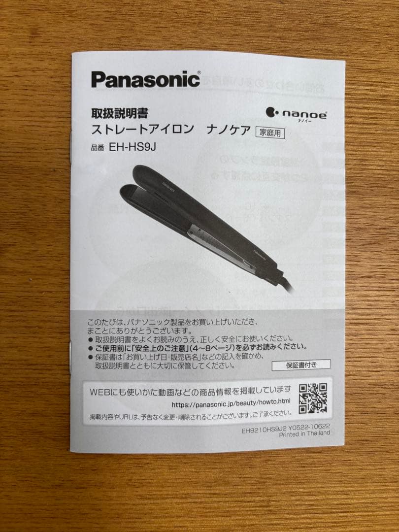 Panasonic ナノケア ストレートヘアアイロン ブラック　EH-HS9J