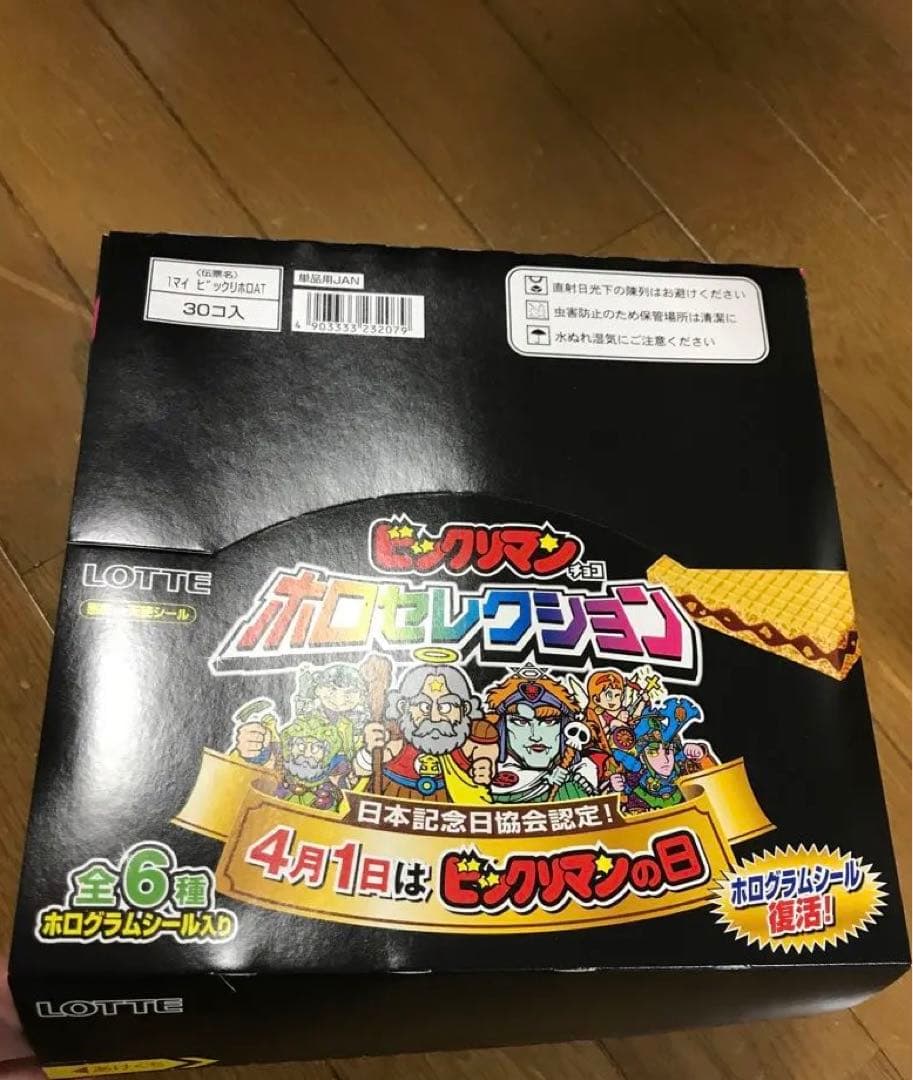 ロッテ　ビックリマン　ホロセレクション　オンライン限定　スーパーゼウス　セット