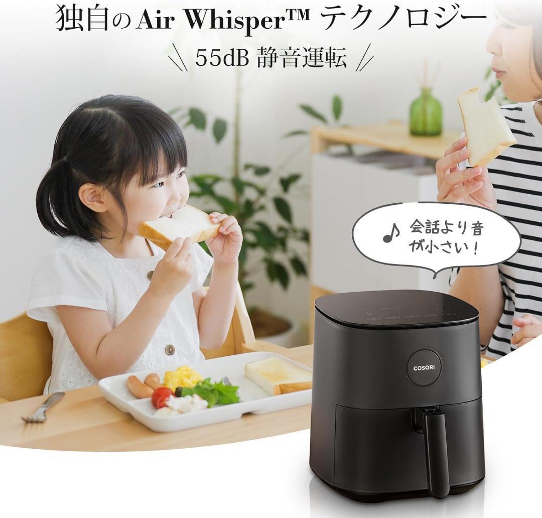 【開封済・未使用】COSORI エアフライヤー ノンフライヤー 4.7L 家庭用